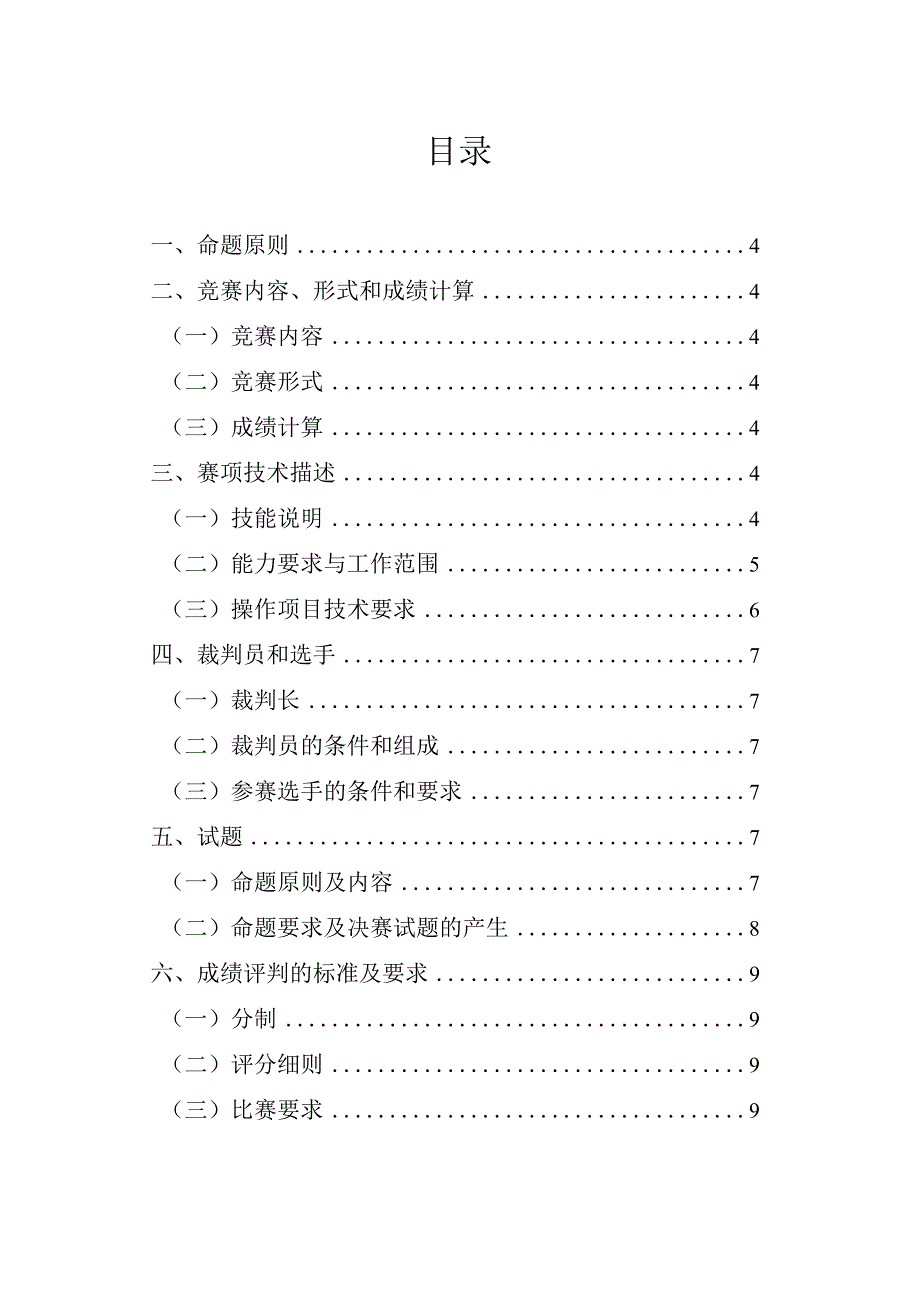 第二届全国技能大赛国赛精选项目江苏选拔赛砌筑工赛项技术文件.docx_第2页