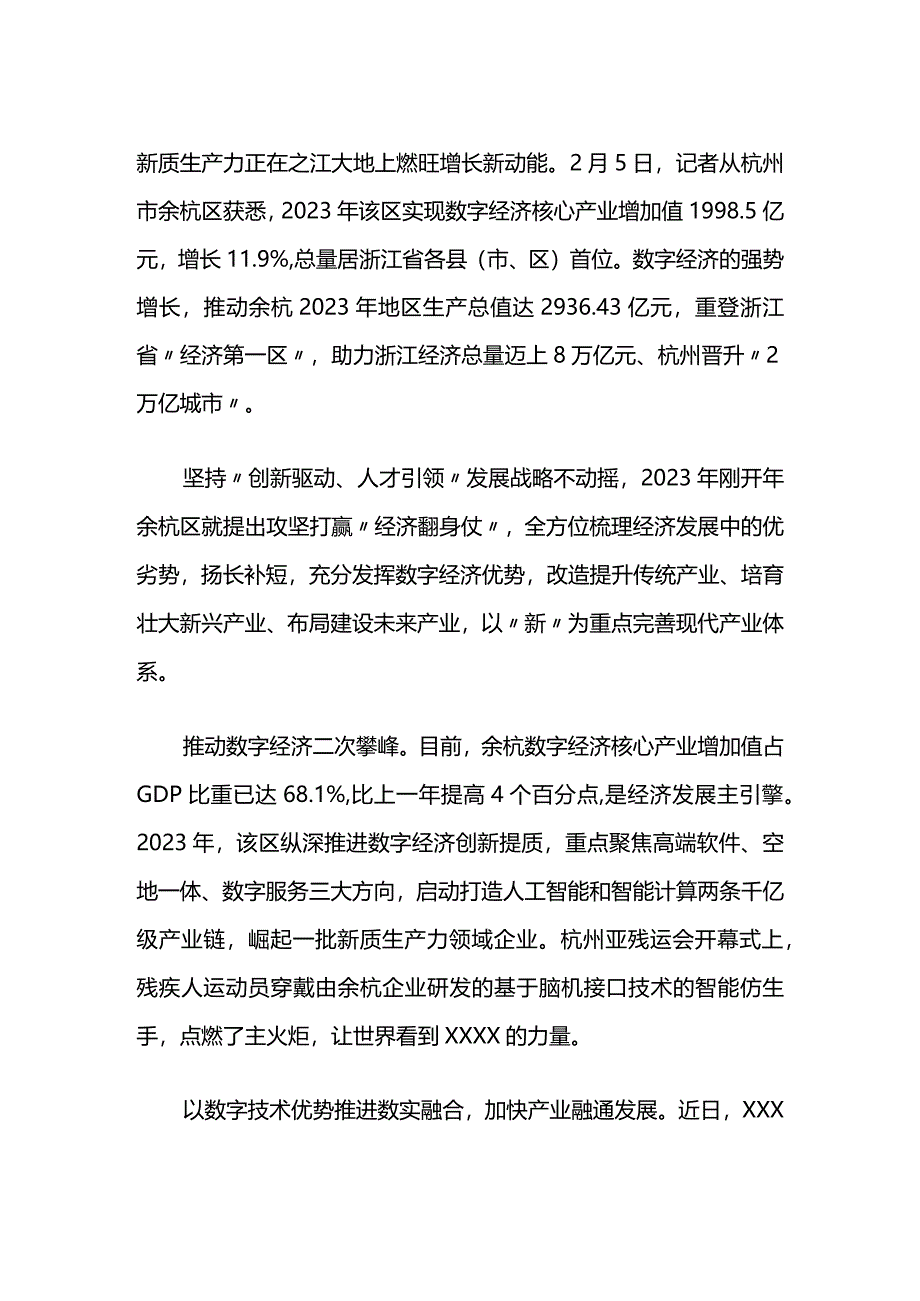 杭州余杭重登浙江省“经济第一区”公开课教案教学设计课件资料.docx_第1页