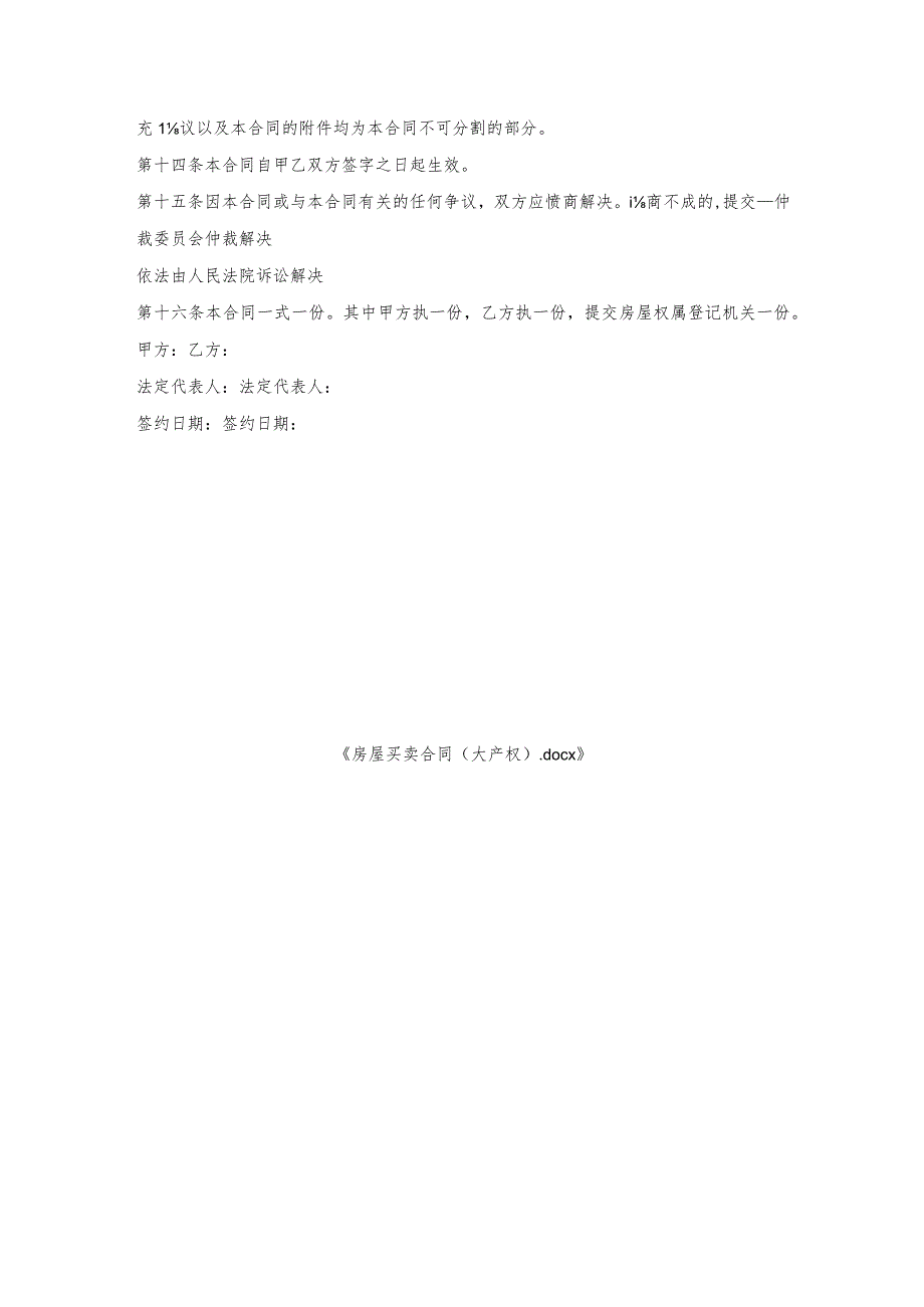 房屋买卖合同（大产权）.docx_第3页