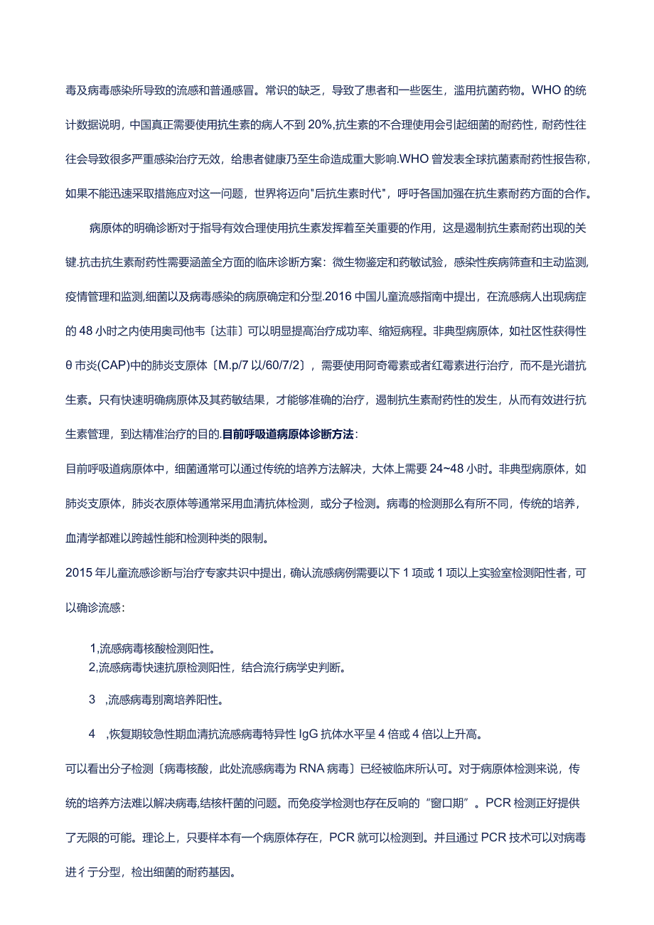 梅里埃快速病原体检测解决方案.docx_第2页