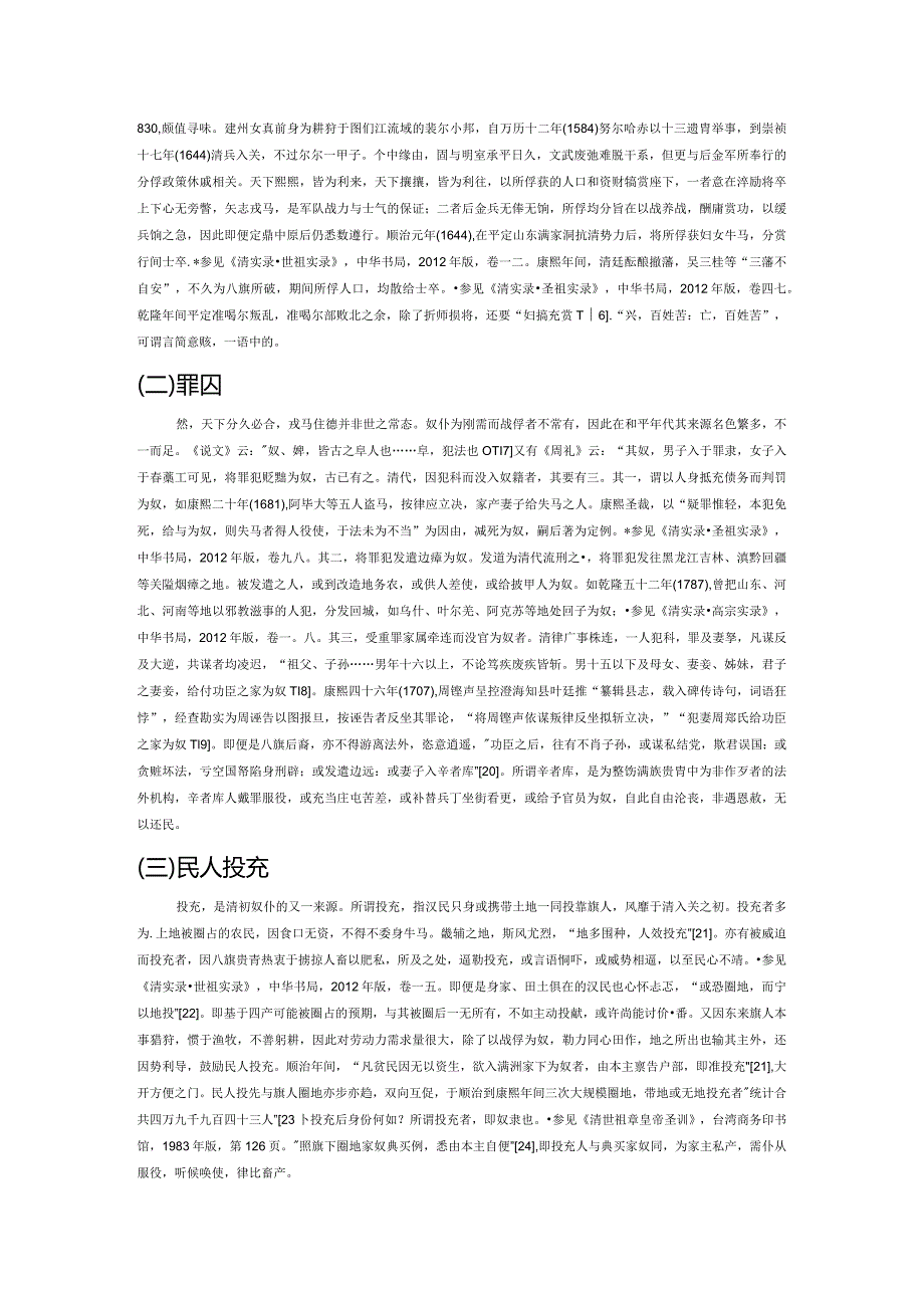 清代奴婢制度源流考略.docx_第2页