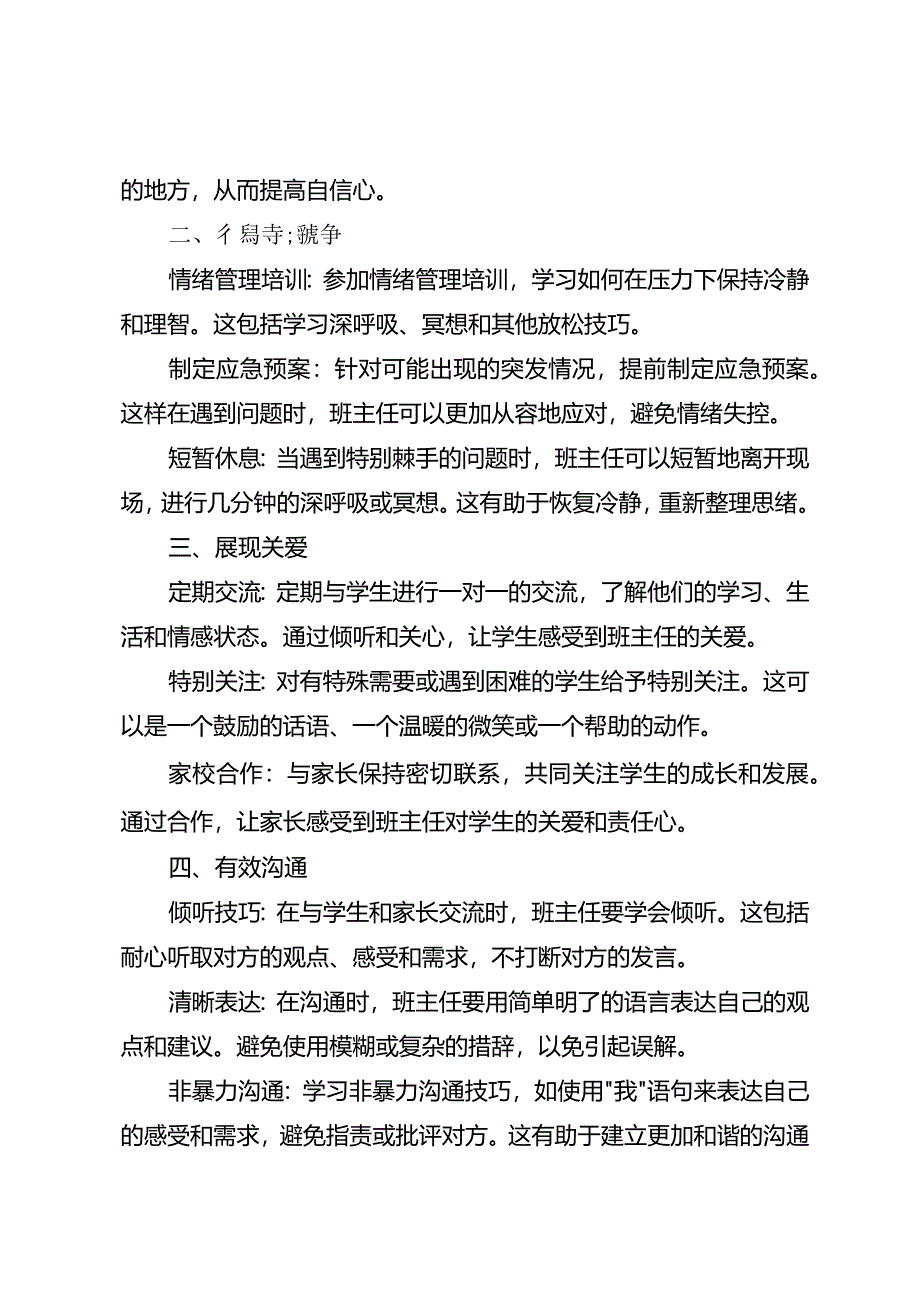 班级管理中班主任强大自己气场的策略.docx_第2页