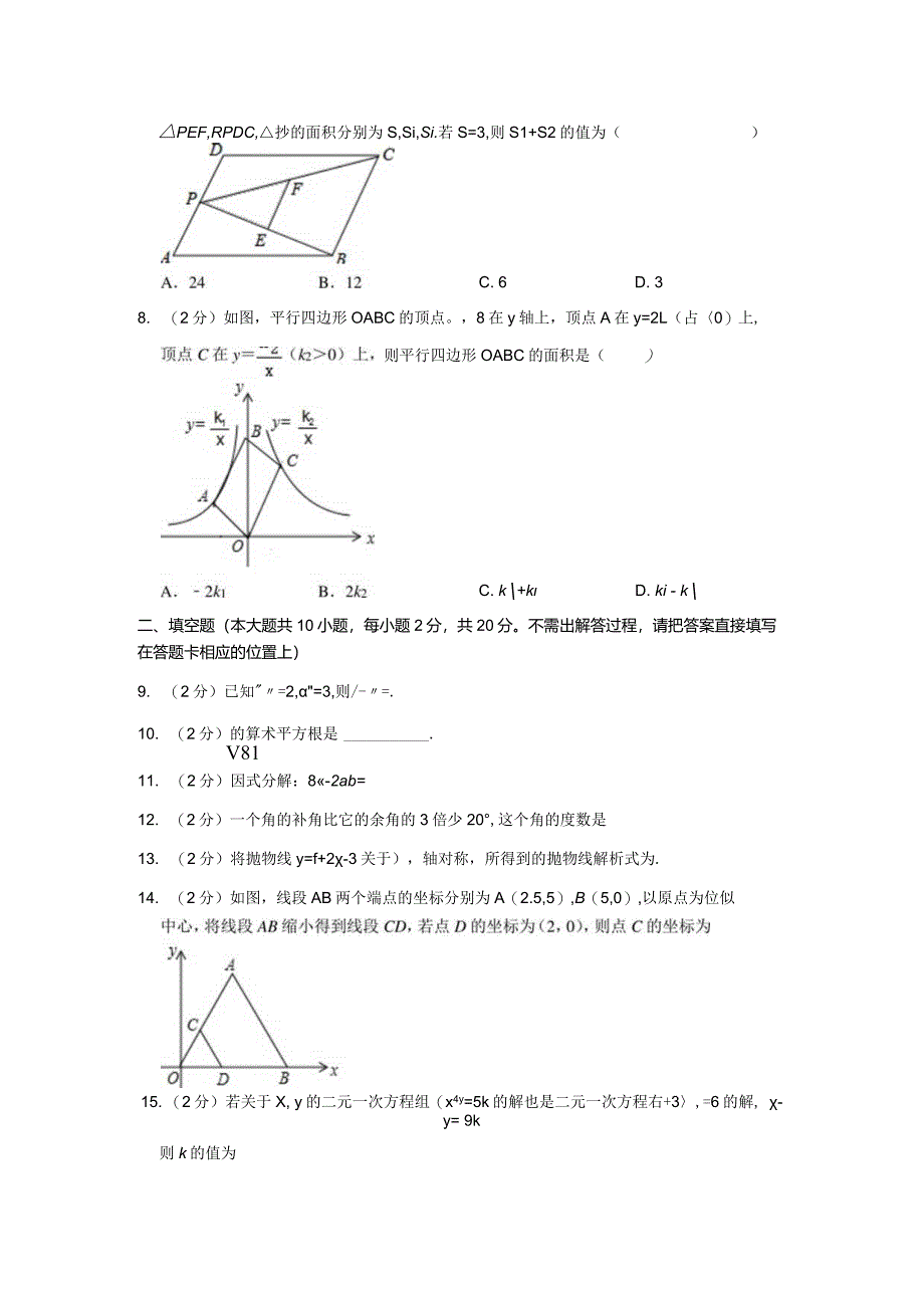 江苏省常州市昕弘实验学校2024年九年级新课结束模拟卷.docx_第2页