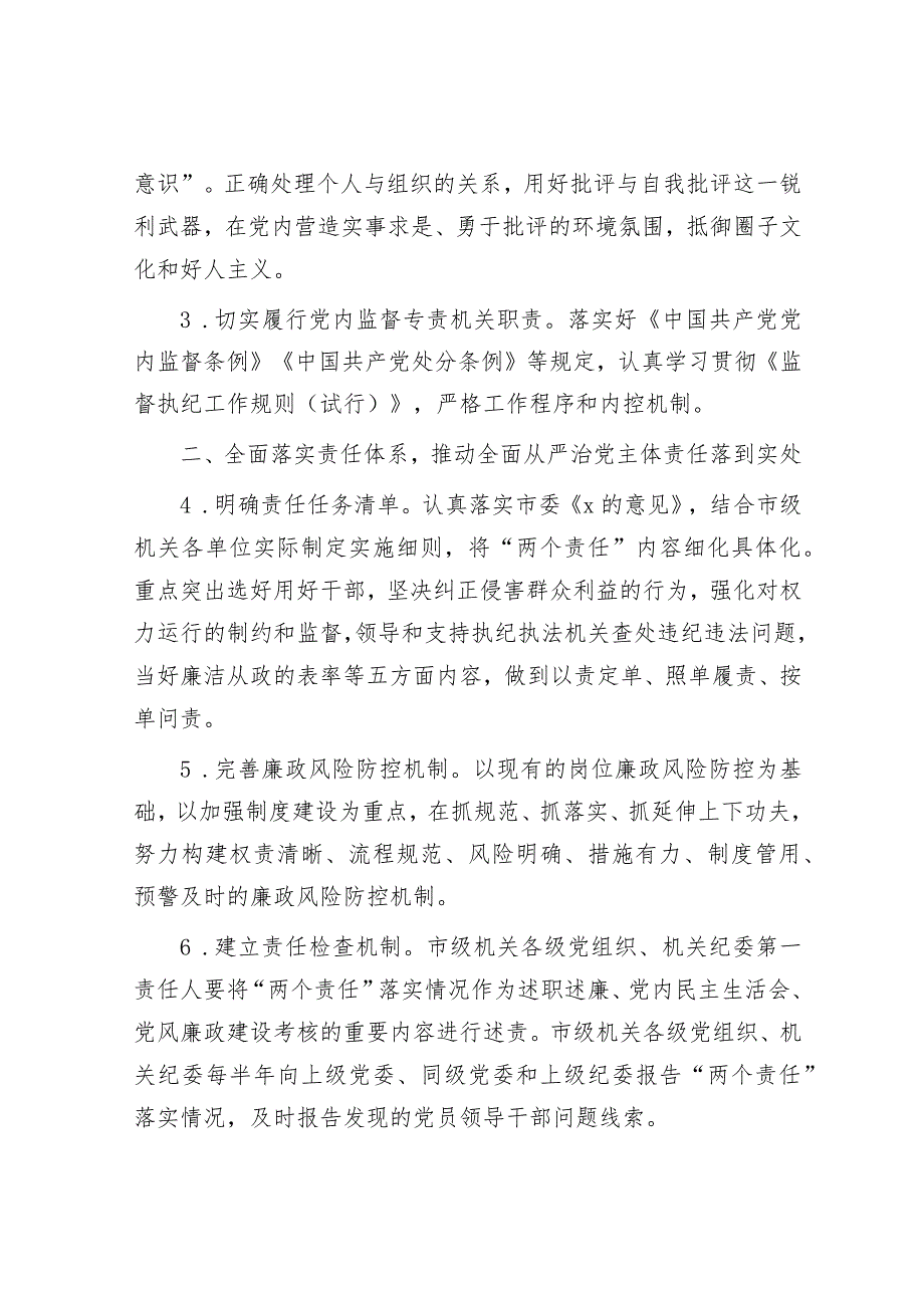 纪委2024年工作要点&党建引领品牌建设助推企业高质量发展工作总结.docx_第2页