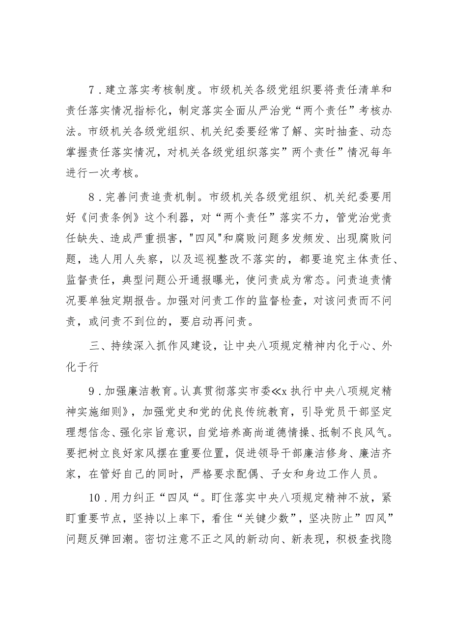 纪委2024年工作要点&党建引领品牌建设助推企业高质量发展工作总结.docx_第3页