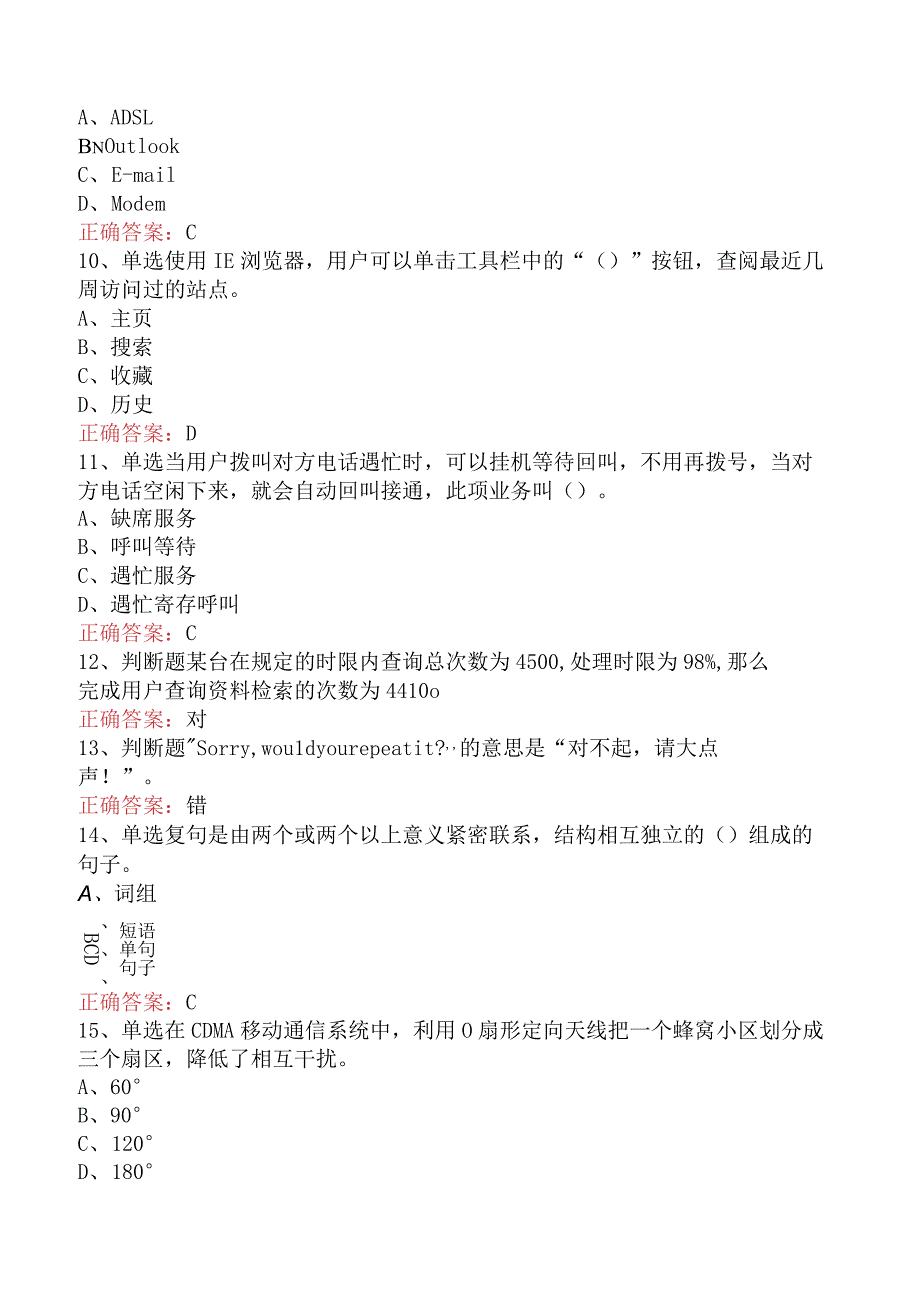 电信业务技能考试：高级话务员考点（最新版）.docx_第3页