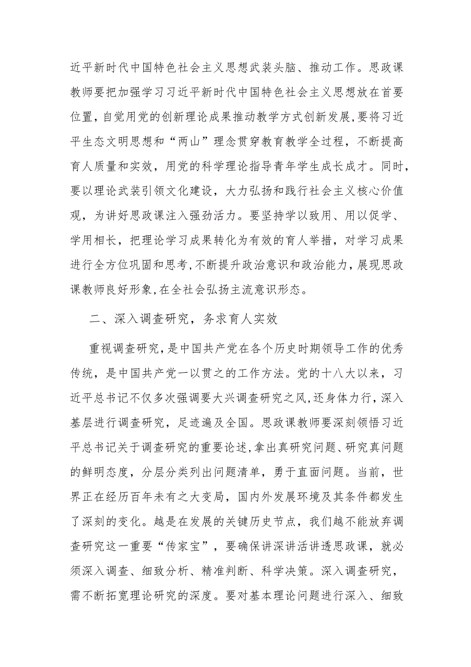 研讨发言：巩固主题教育成果不断深化育人实效.docx_第2页