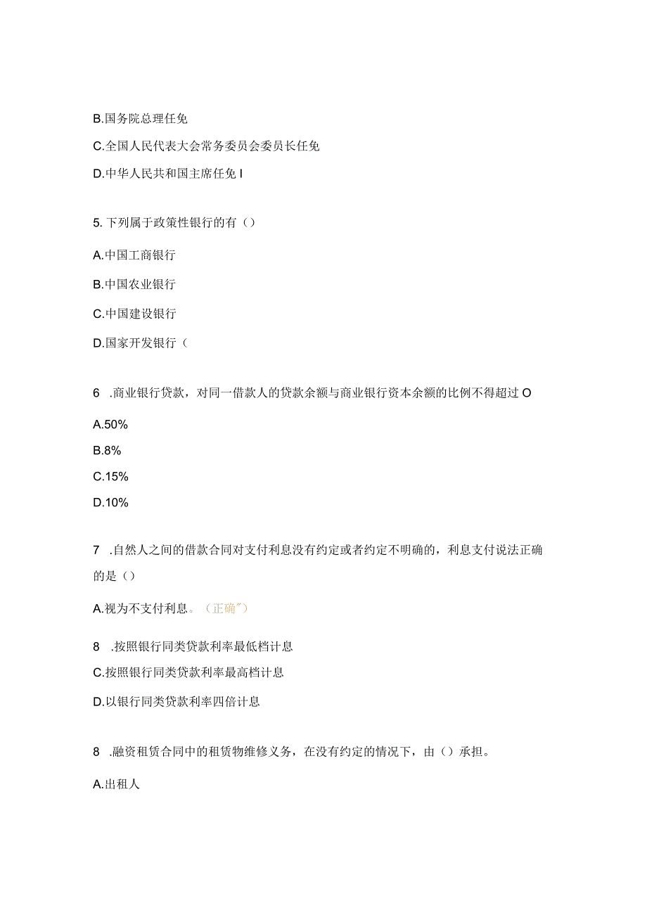 金融法规实务练习题.docx_第2页