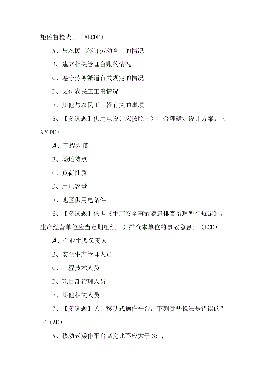 陕西省安全员A证新版试题及答案.docx_第2页