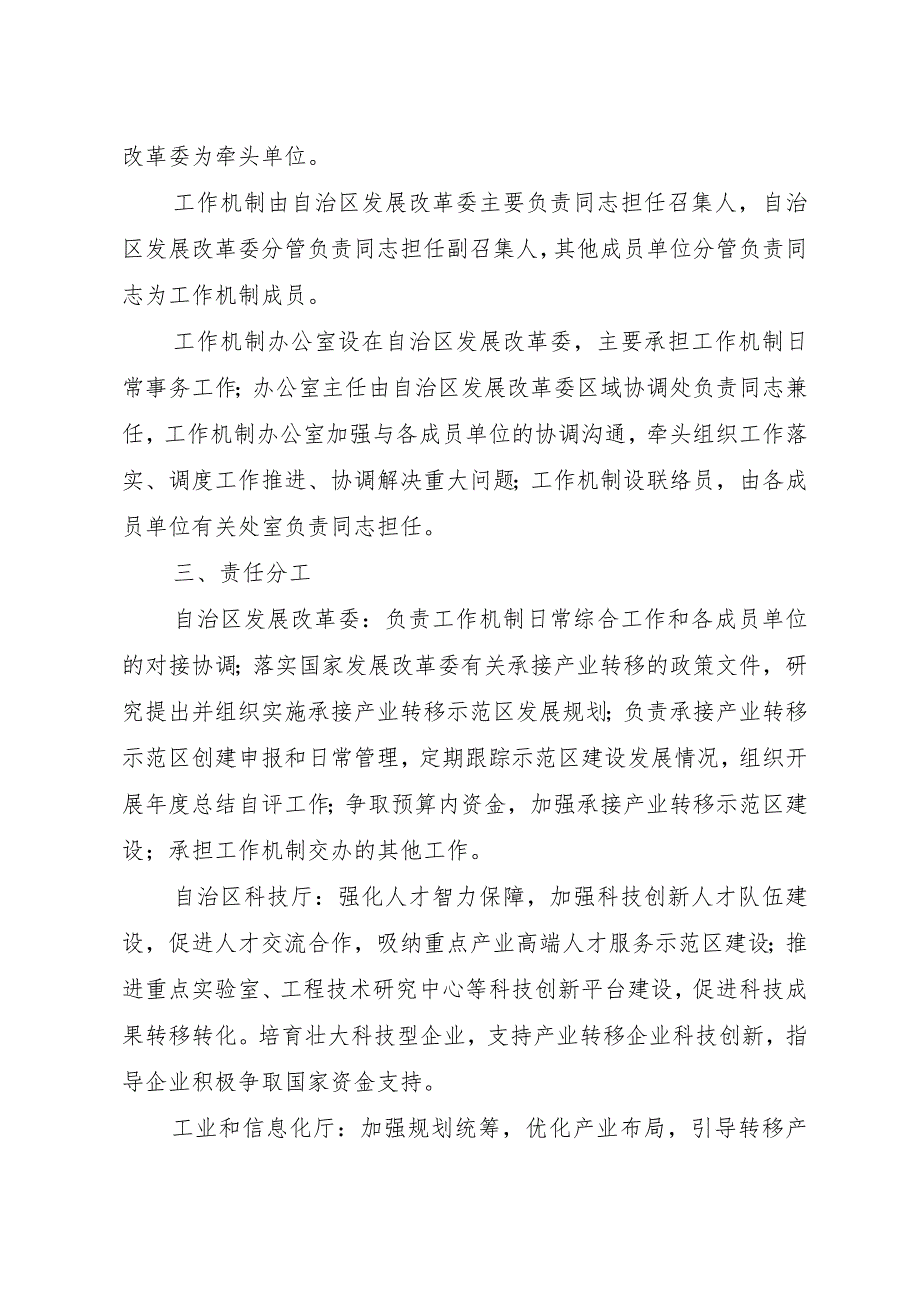 自治区承接产业转移示范区建设工作机制.docx_第2页