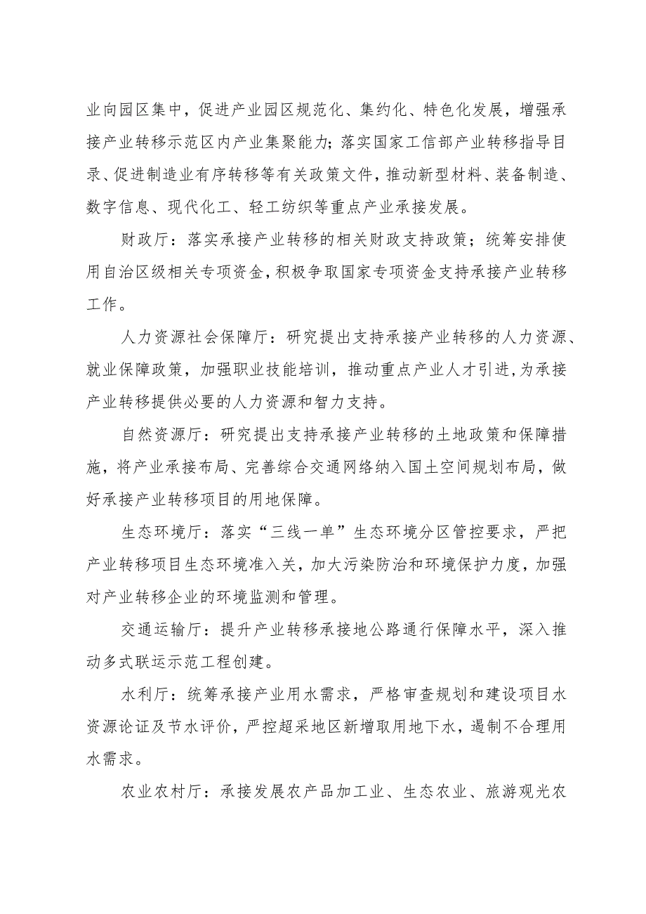 自治区承接产业转移示范区建设工作机制.docx_第3页