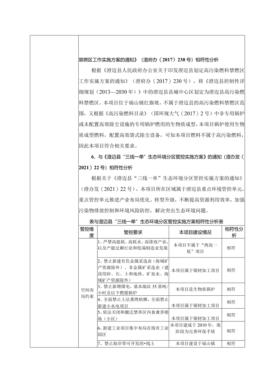 澄迈福山福潮木材加工厂项目环评报告.docx_第3页