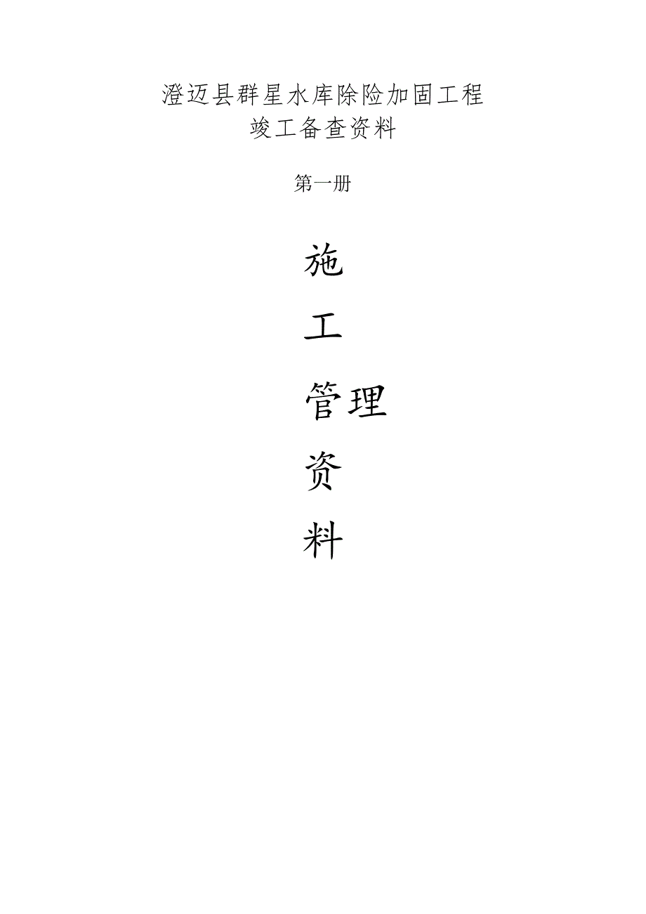 评定资料封面.docx_第1页