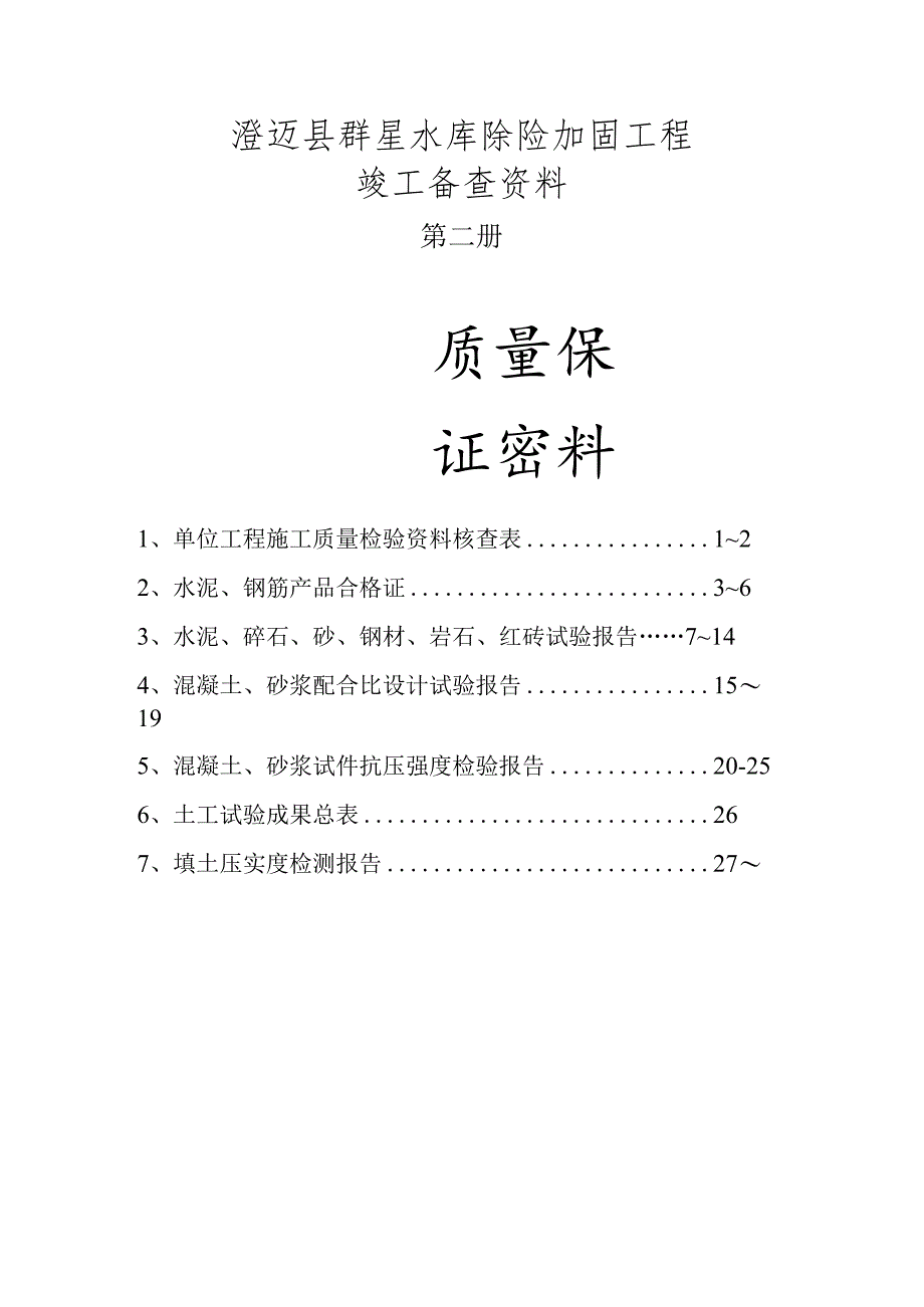 评定资料封面.docx_第3页