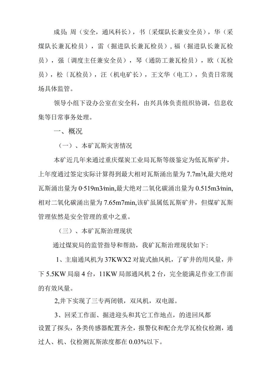 瓦斯专项整治实施计划方案.docx_第2页