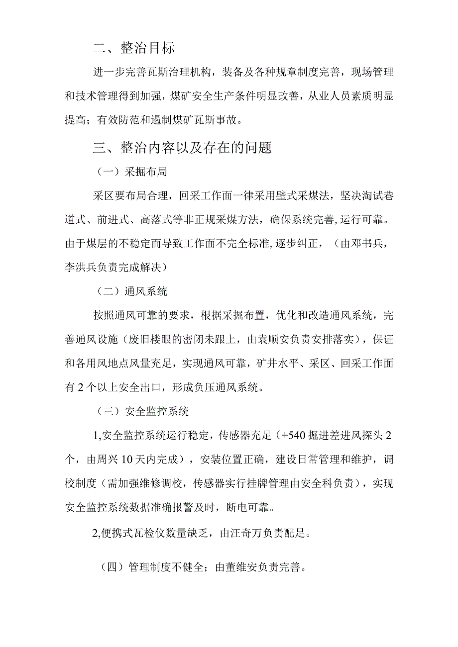 瓦斯专项整治实施计划方案.docx_第3页