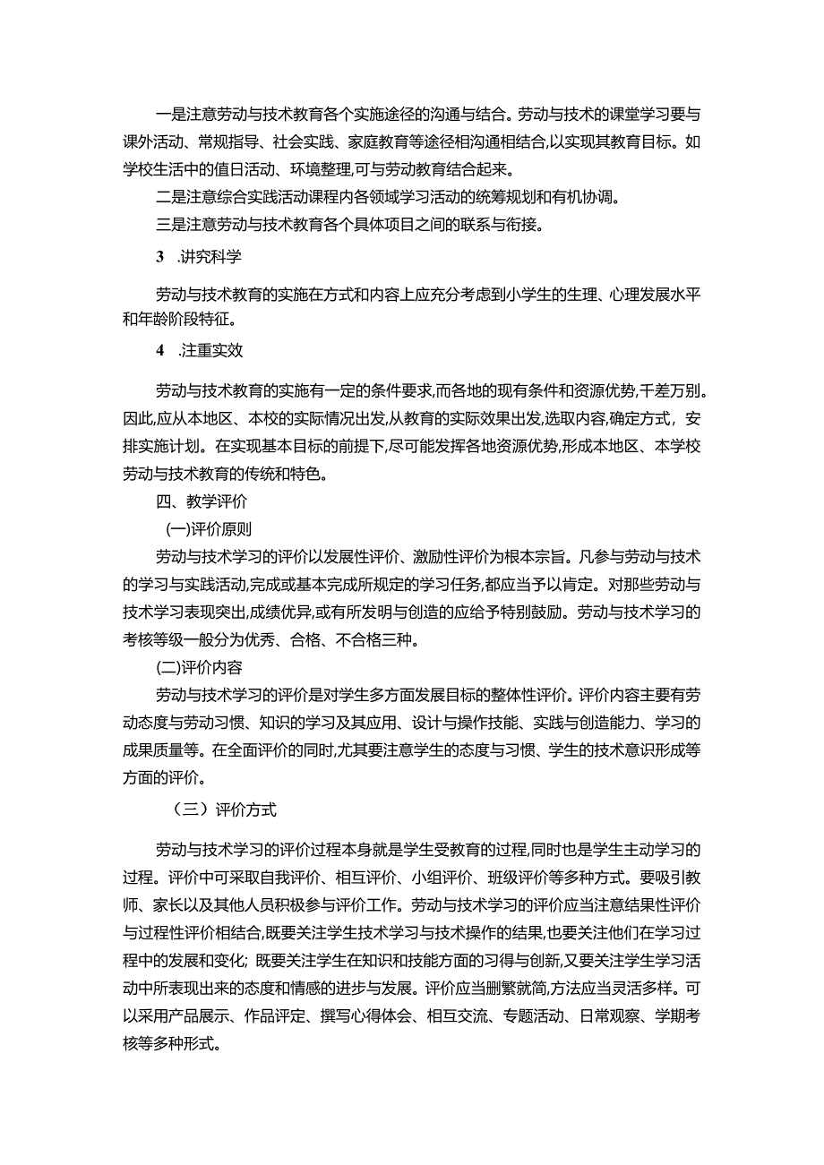 苏教版劳动与技术三年级下册教学计划.docx_第2页