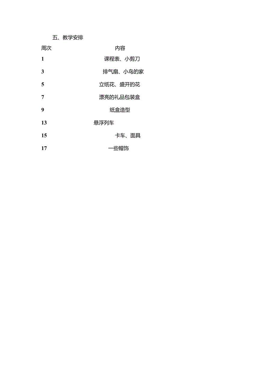 苏教版劳动与技术三年级下册教学计划.docx_第3页