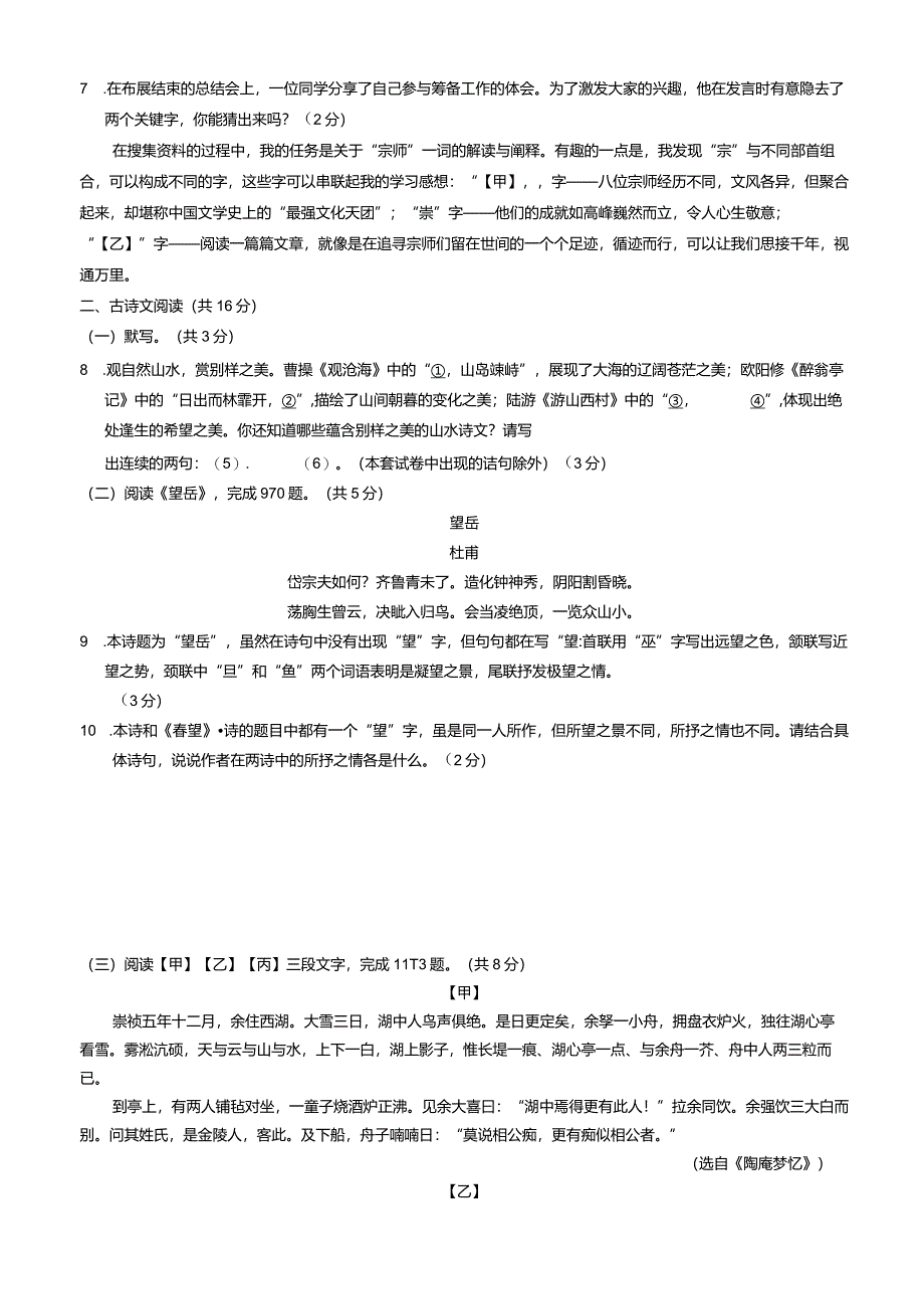 房山区初三上期末试卷及答案.docx_第3页