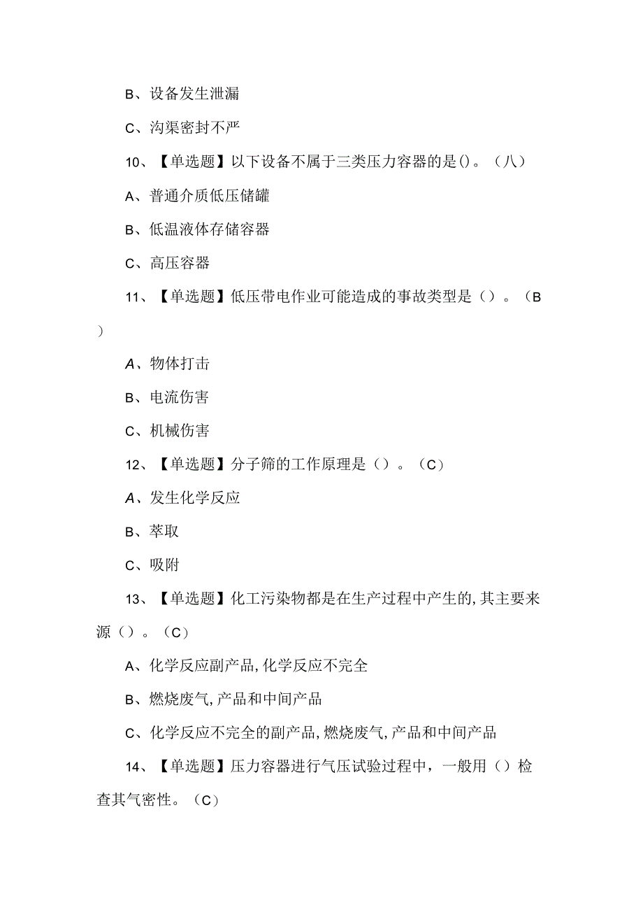 （100题）聚合工艺理论考试试题及答案.docx_第3页