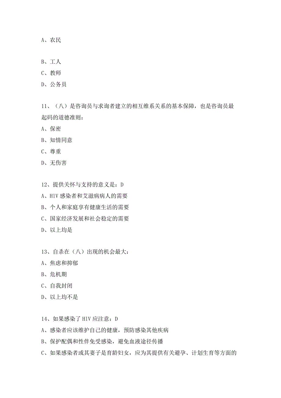 护理学住院医师练习题（1）.docx_第3页