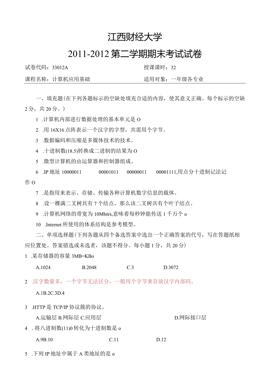 江西财经大学1102.docx_第1页