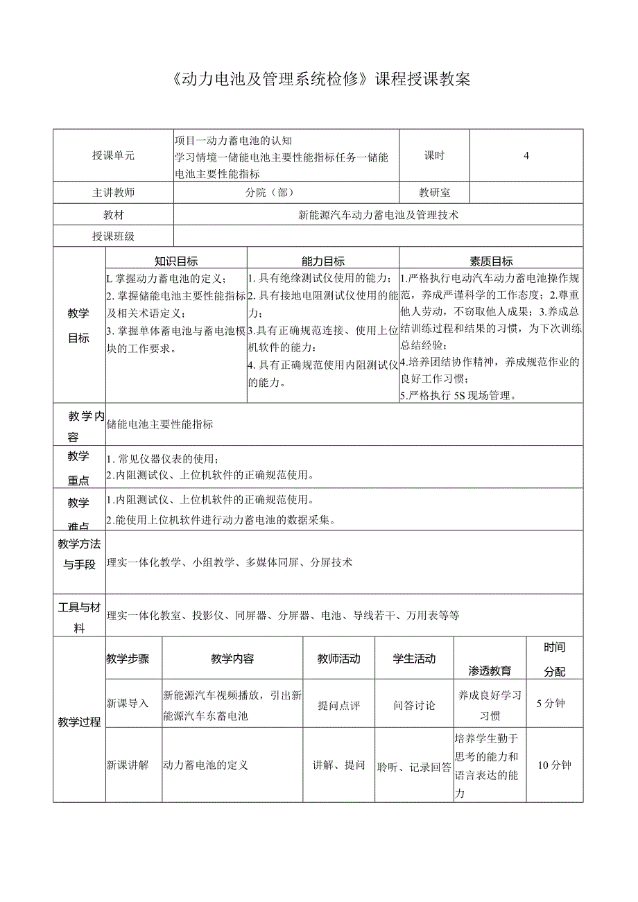 汽车维修工程教学教案.docx_第1页