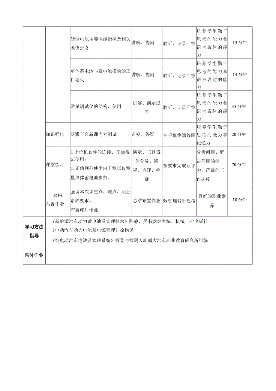 汽车维修工程教学教案.docx_第2页