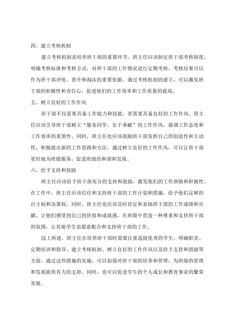 班主任如何培养班干部.docx_第2页