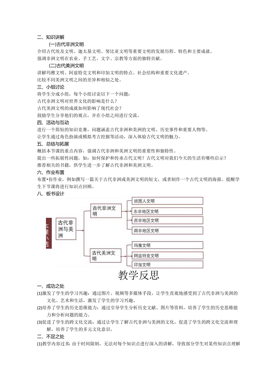 第5课《古代非洲与美洲》教案设计.docx_第2页