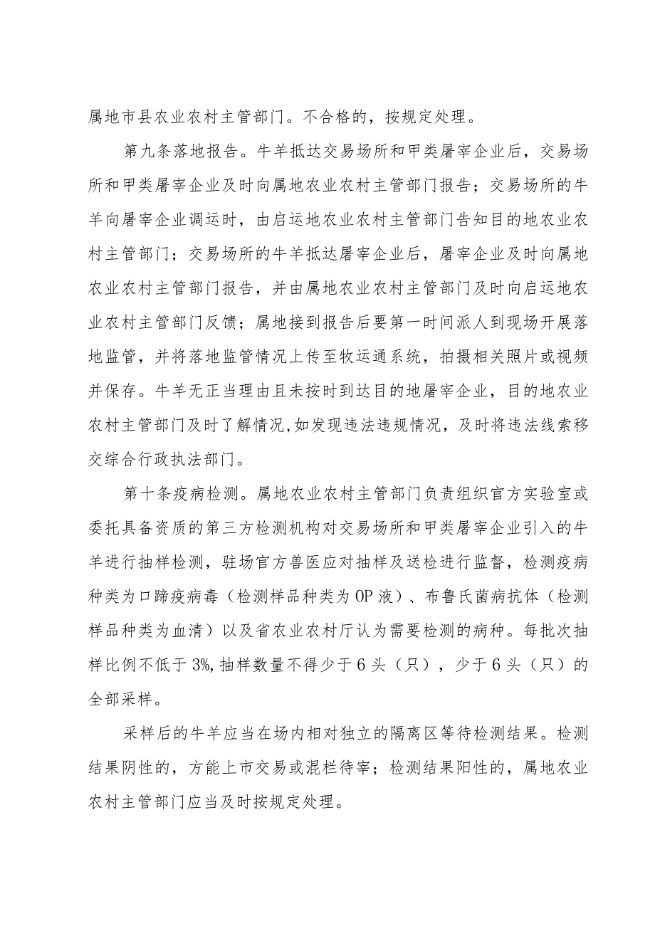 海南省引入省外活体肉用牛羊管理办法（征求意见稿）.docx_第3页