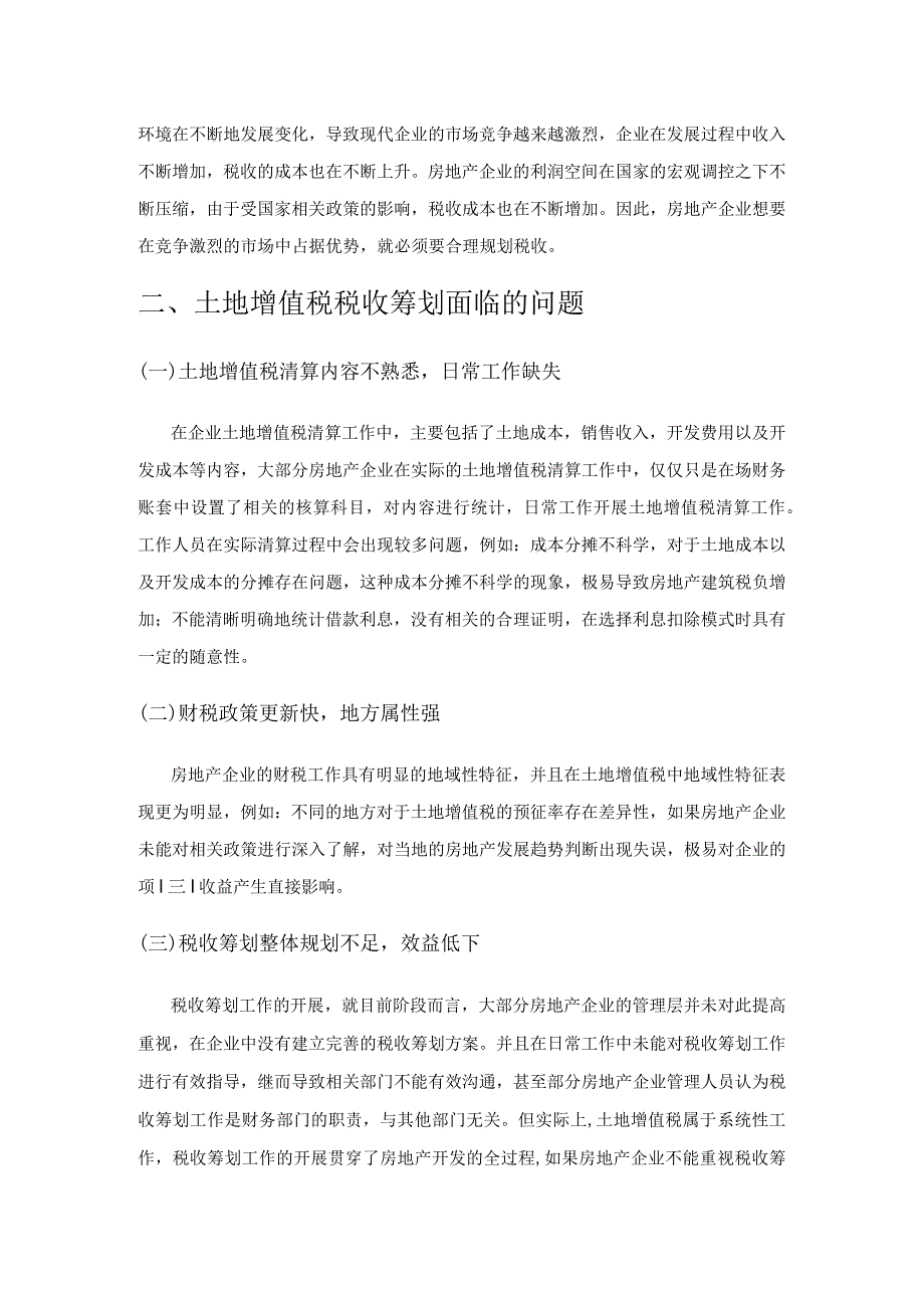 浅谈房地产企业土地增值税税收筹划.docx_第2页