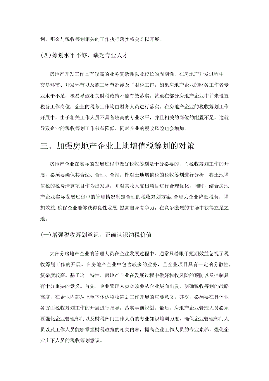 浅谈房地产企业土地增值税税收筹划.docx_第3页