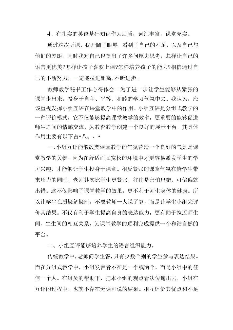 教师教学秘书工作心得体会汇总四篇.docx_第2页