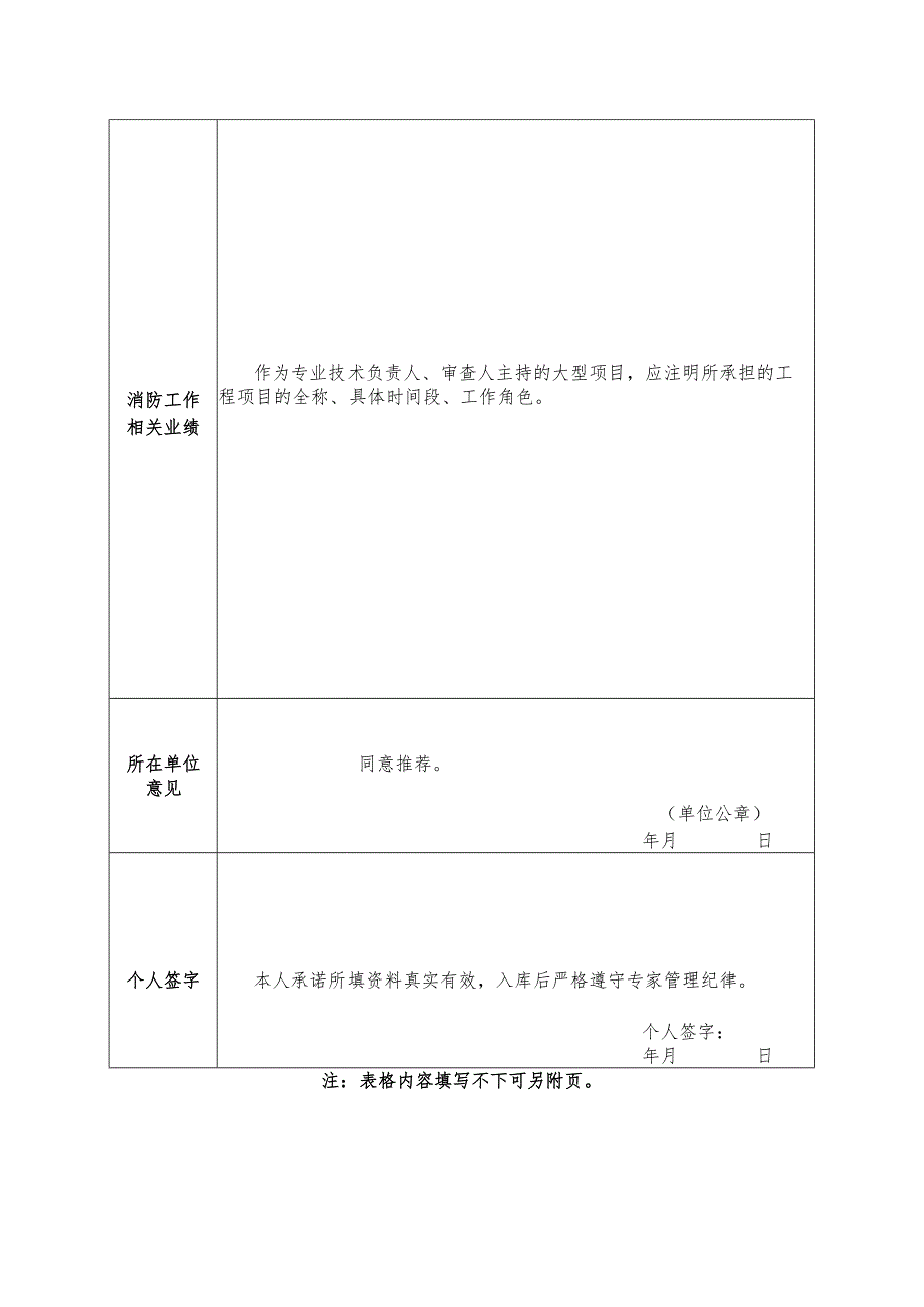 特殊消防设计专家申报表.docx_第2页