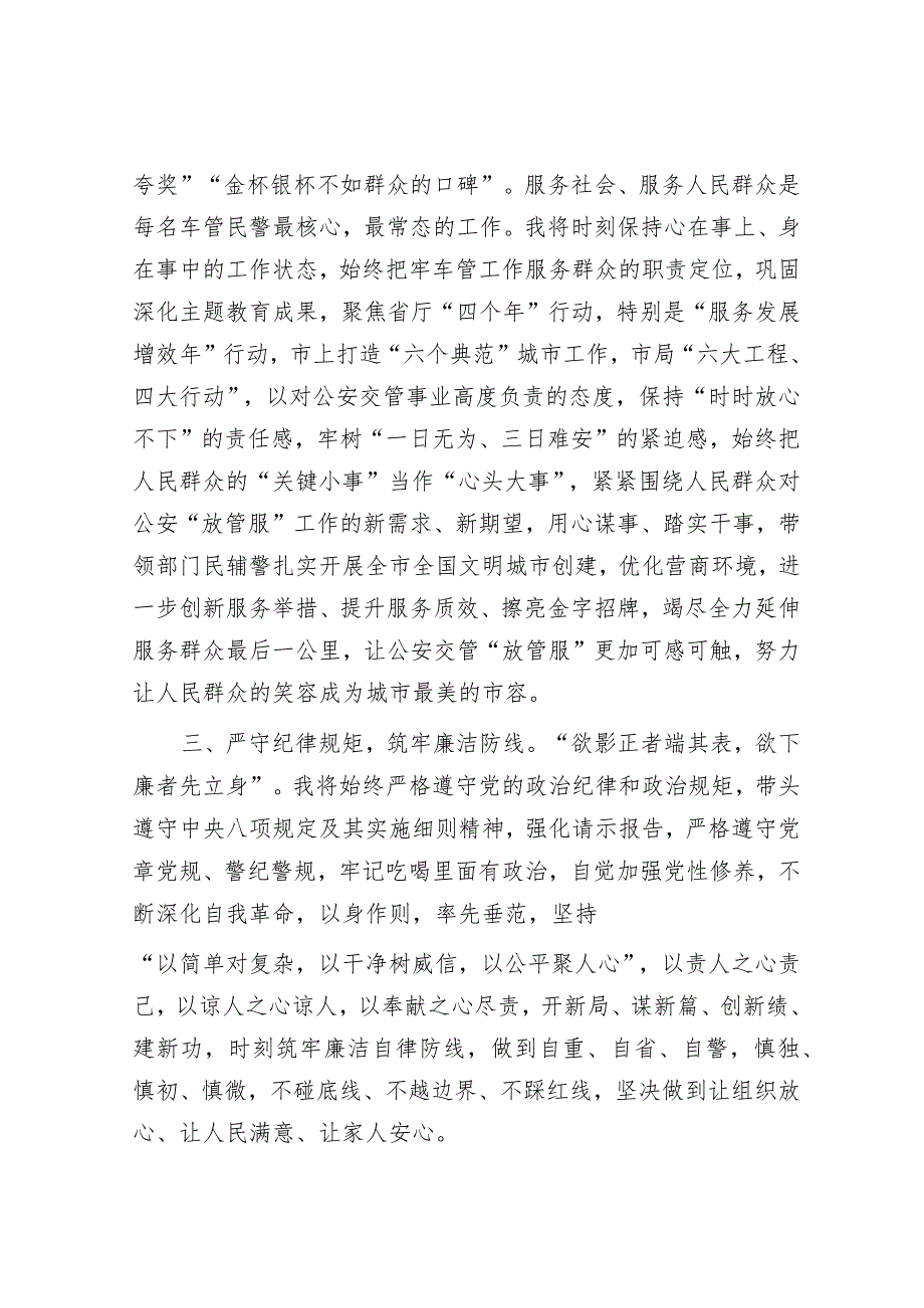 科级干部任职表态发言&局党总支书记2023年度基层党建工作述职报告.docx_第2页