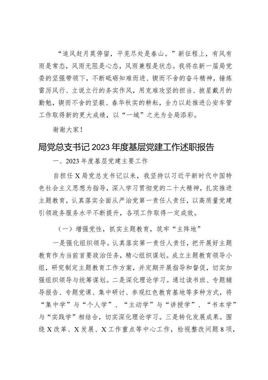 科级干部任职表态发言&局党总支书记2023年度基层党建工作述职报告.docx_第3页