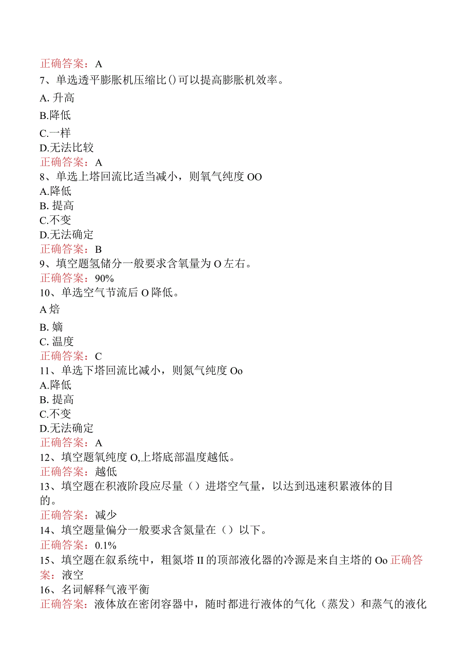 气体深冷分离工：冶金气体深冷分离工考试资料（题库版）.docx_第2页