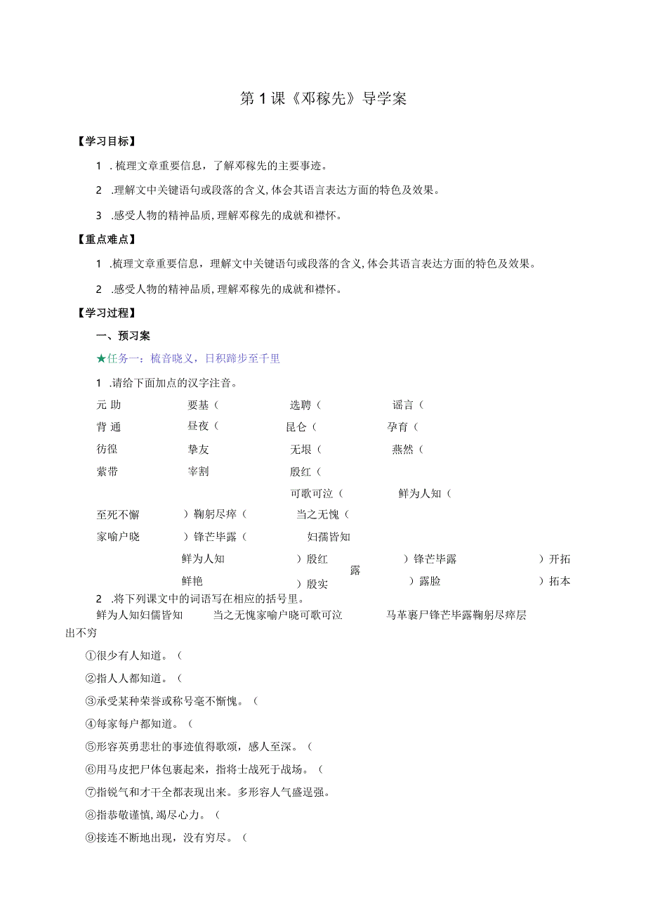 第1课《邓稼先》导学案（含答案）.docx_第1页