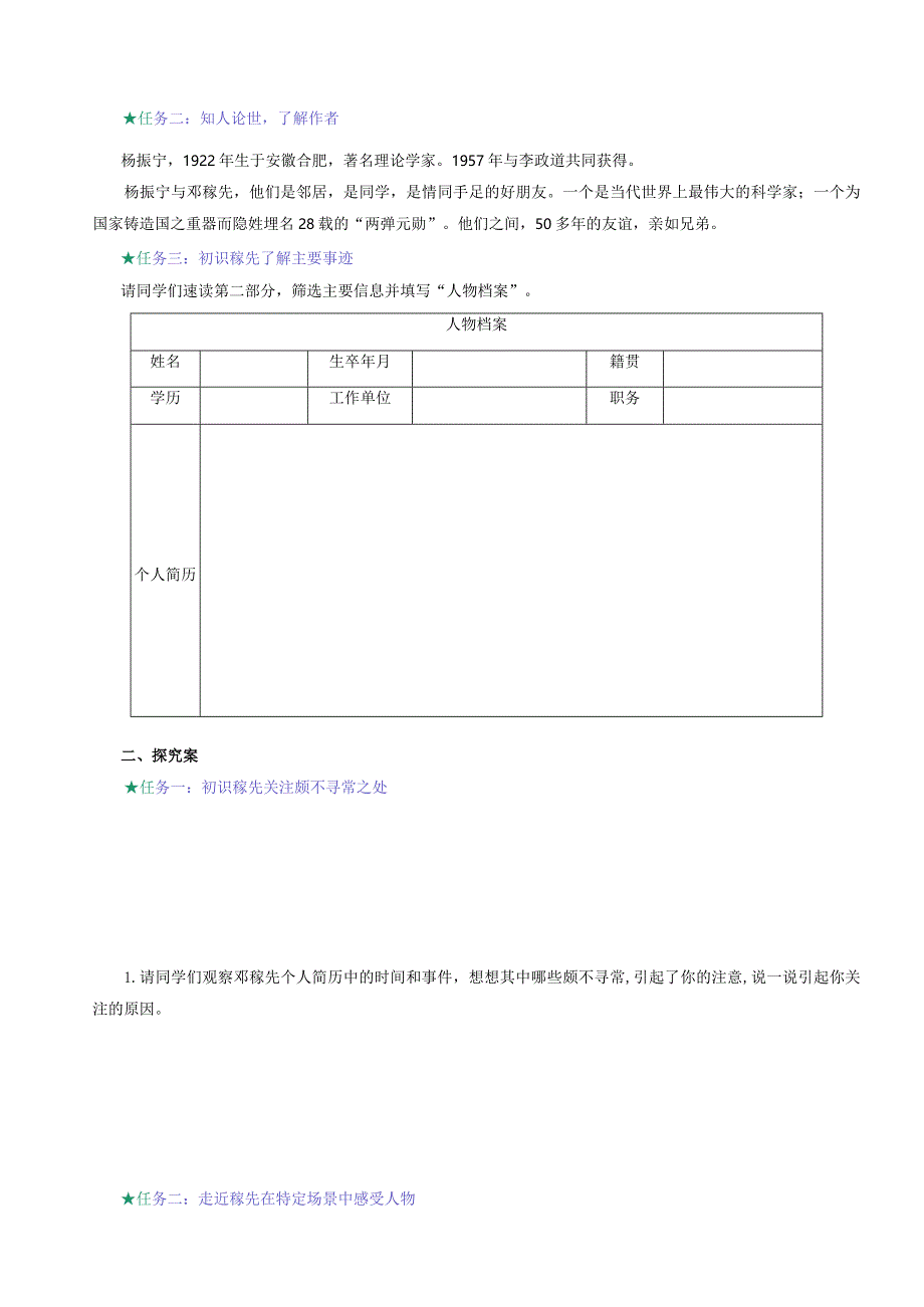 第1课《邓稼先》导学案（含答案）.docx_第2页