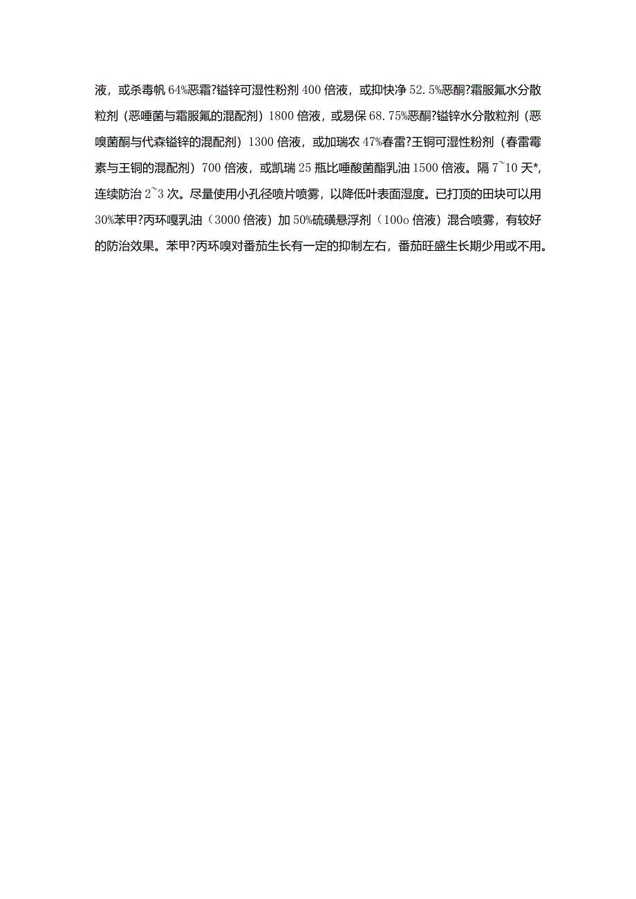 番茄灰叶斑病防治方法.docx_第2页