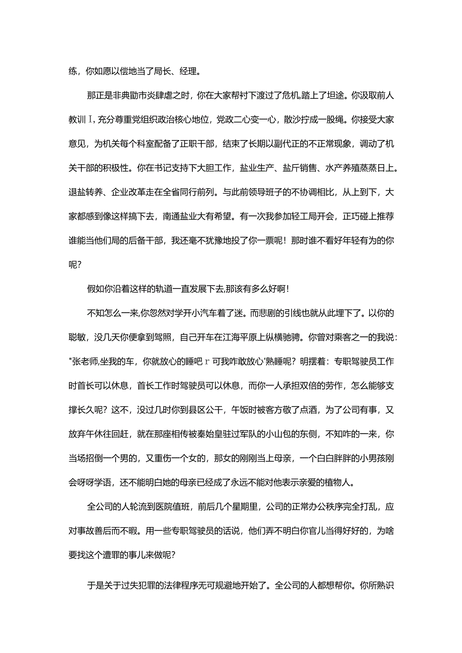 美文精选10-5.我真的为你惋惜.docx_第2页