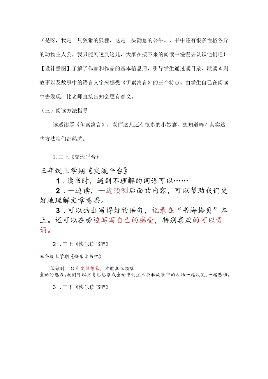 部编三年级下册第二单元《伊索寓言》导读课教学设计含反思.docx_第3页