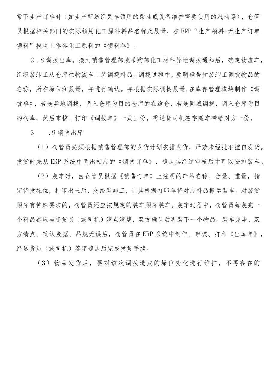 生化公司原料半成品仓库管理制度.docx_第3页