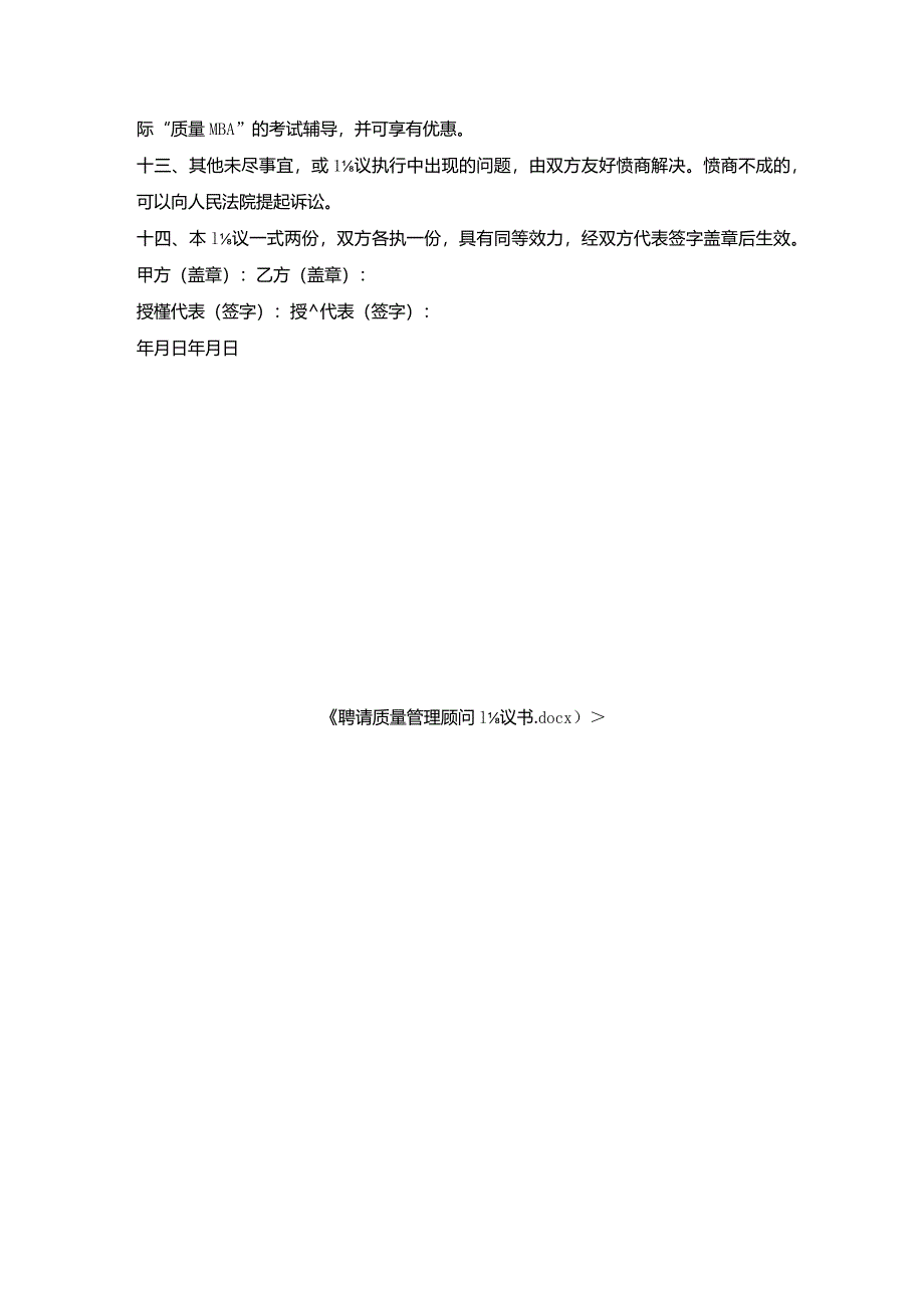 聘请质量管理顾问协议书.docx_第3页