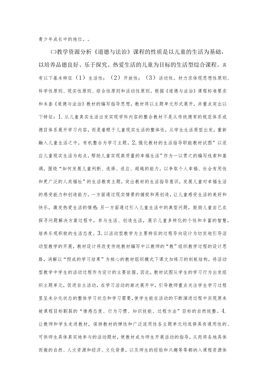 部编六年级道德与法治上册教学计划+教学进度表.docx_第2页