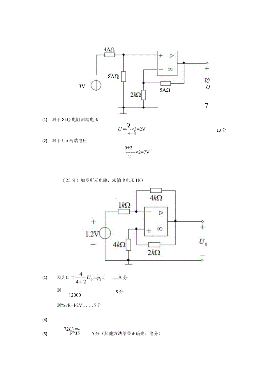 电路SPOC-第十二章-作业参考答案及评分标准.docx_第1页