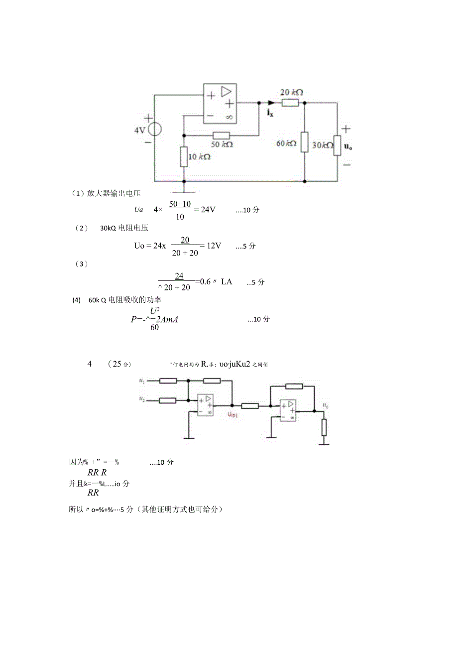 电路SPOC-第十二章-作业参考答案及评分标准.docx_第2页