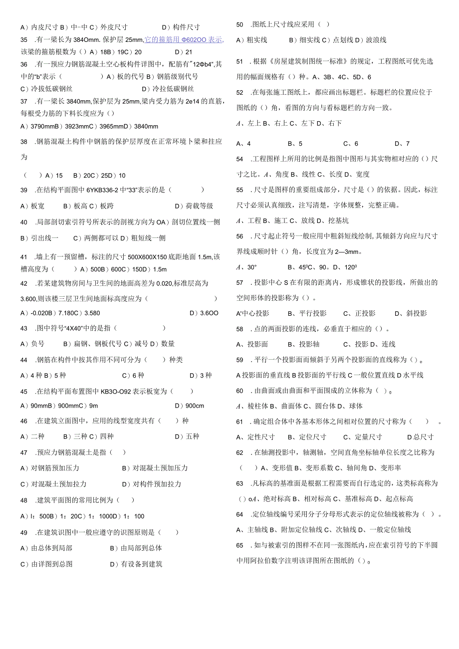 施工识图题库和答案.docx_第3页