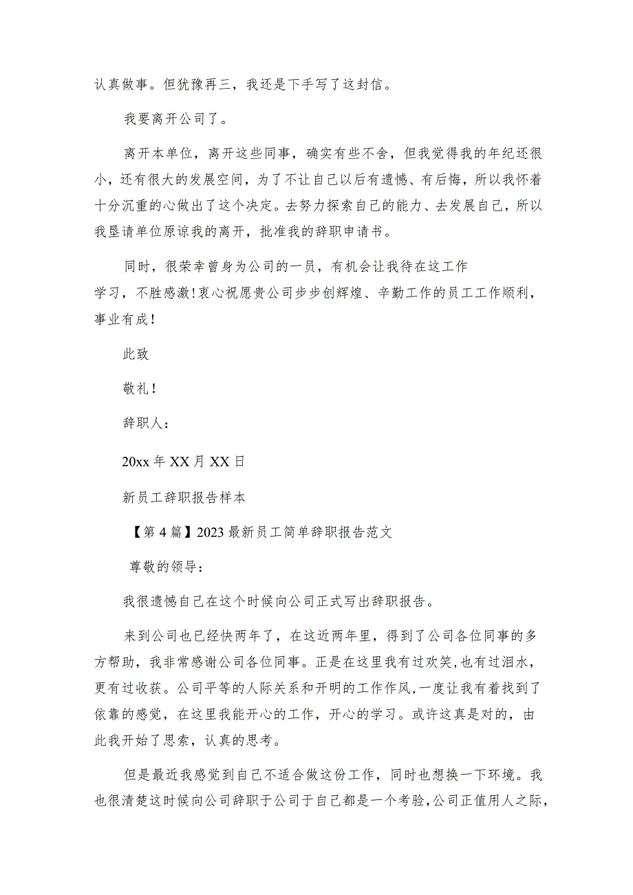 新员工辞职报告15篇.docx_第3页